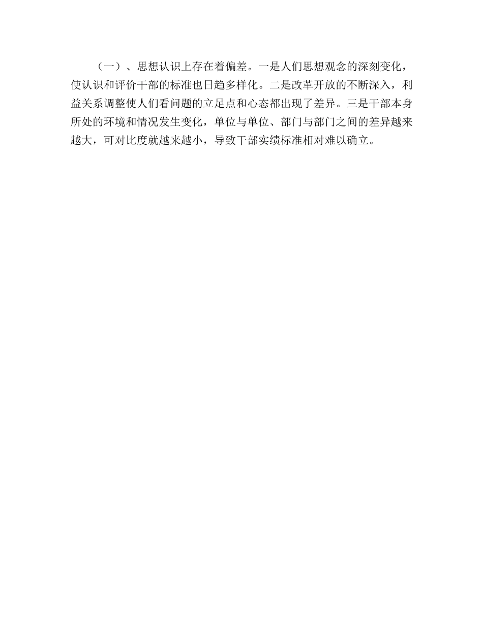 干部实绩考核方案的分析与探讨 _第3页