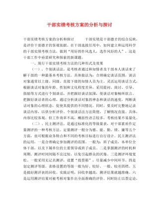干部实绩考核方案的分析与探讨 