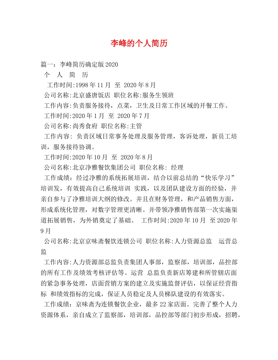 李峰的个人简历 _第1页