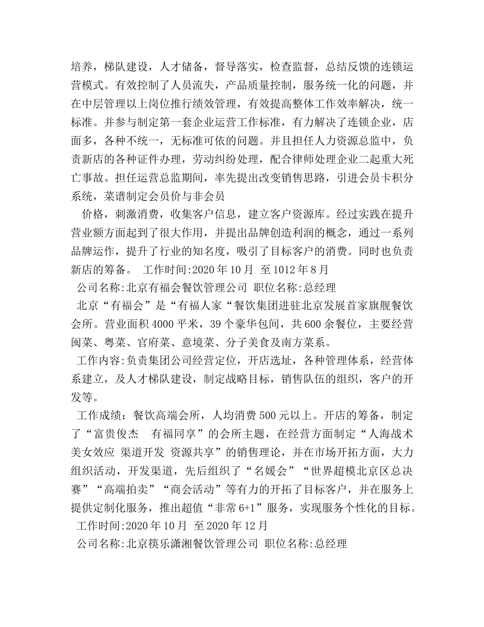 李峰的个人简历 _第2页