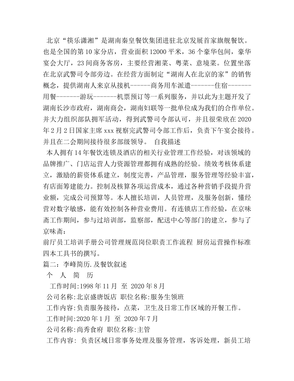 李峰的个人简历 _第3页