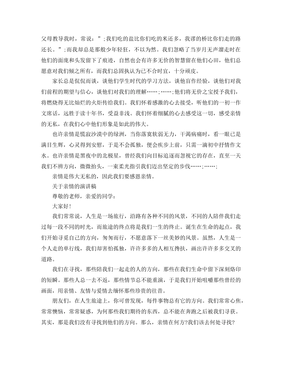 关于亲情的演讲稿优秀 _第2页