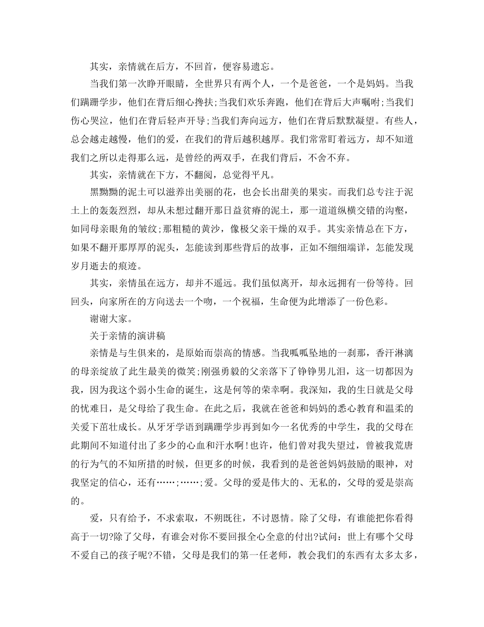 关于亲情的演讲稿优秀 _第3页