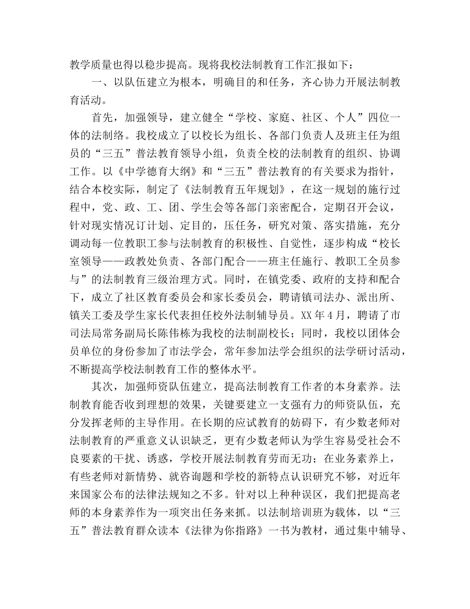 武进市礼嘉“三五”普法教育工作参考总结（通用） _第2页