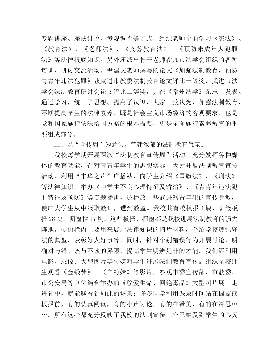 武进市礼嘉“三五”普法教育工作参考总结（通用） _第3页