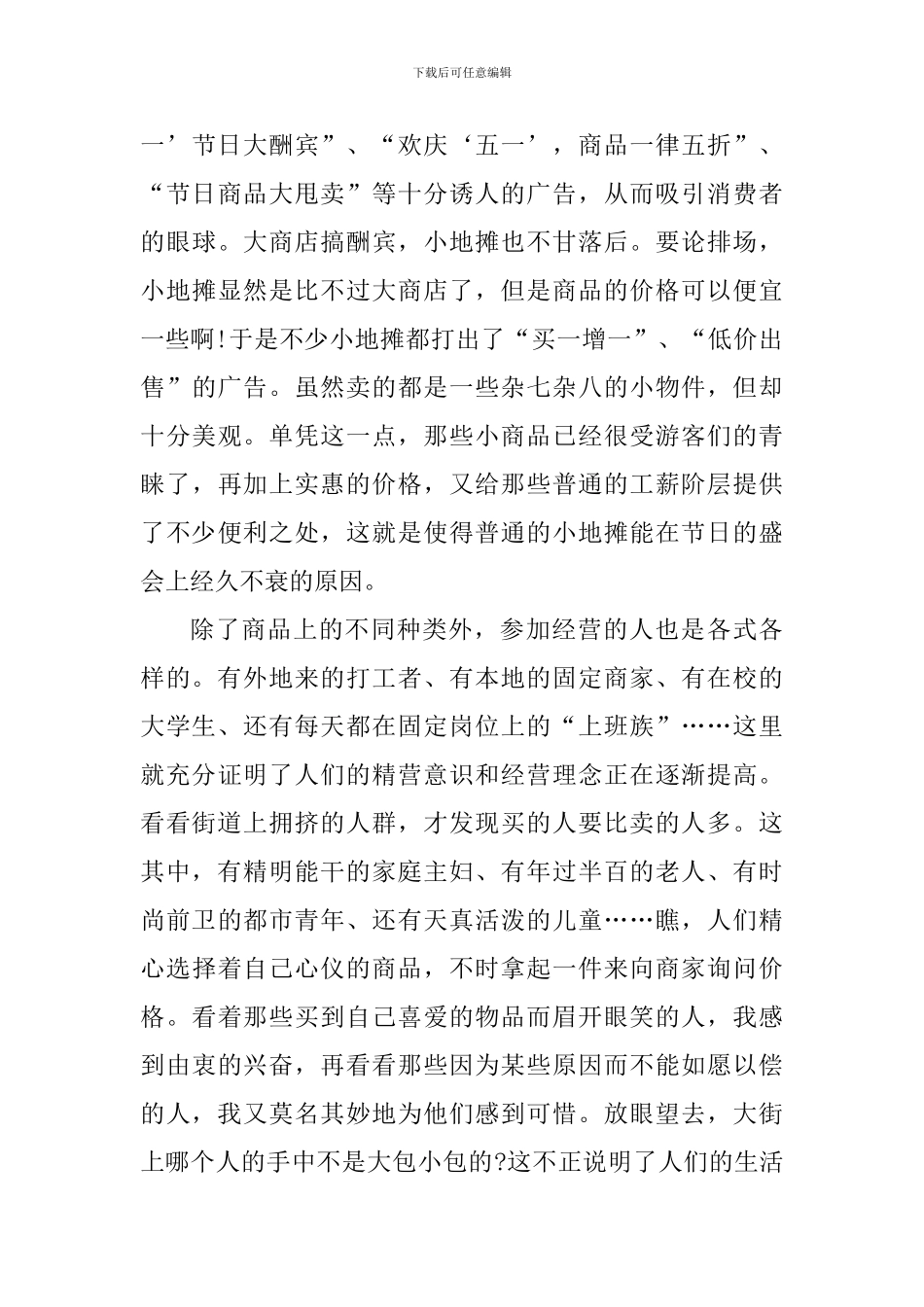 2024劳动节个人心得体会感想1000字_第3页