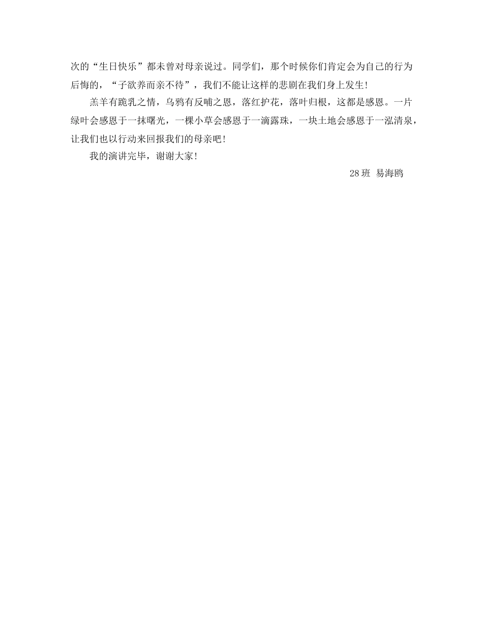 高速公路收费班长的竞聘演讲稿 _第2页