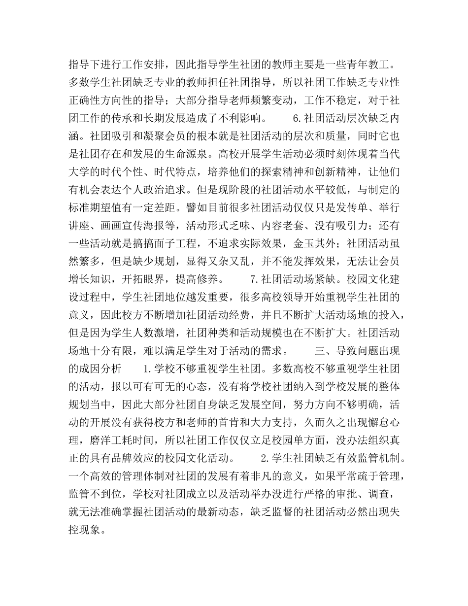 我国高校学生社团管理中存在的问题及成因分析 _第3页