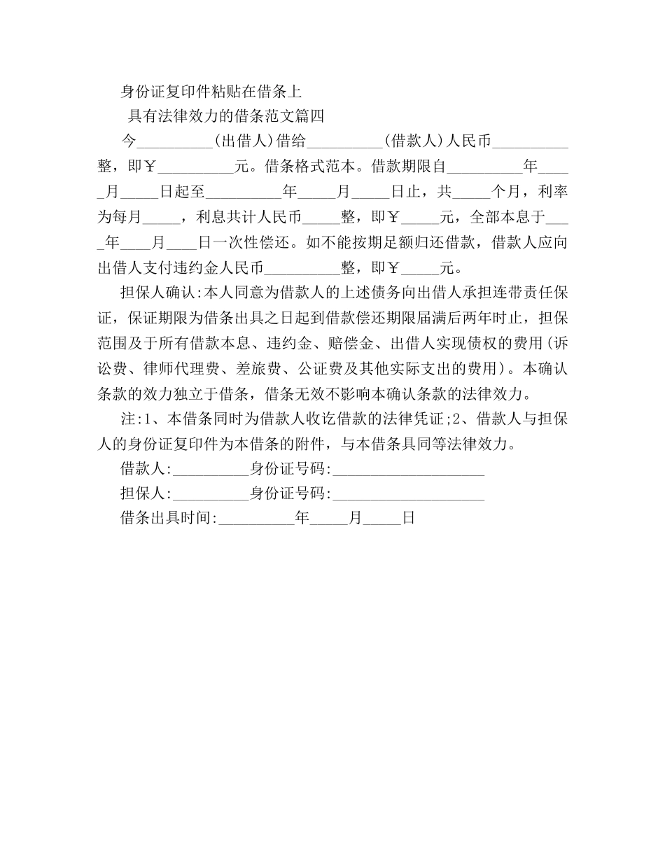 具有法律效力的借条模板推荐 _第2页
