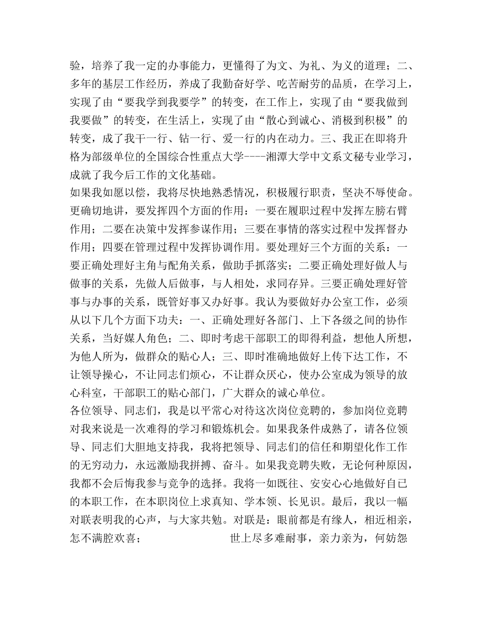 竞聘国税局办公室副职演讲稿 _第2页