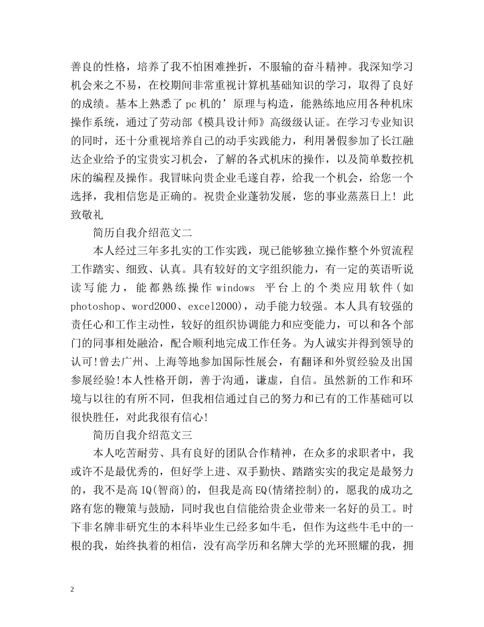 简历自我介绍怎么写- _第2页