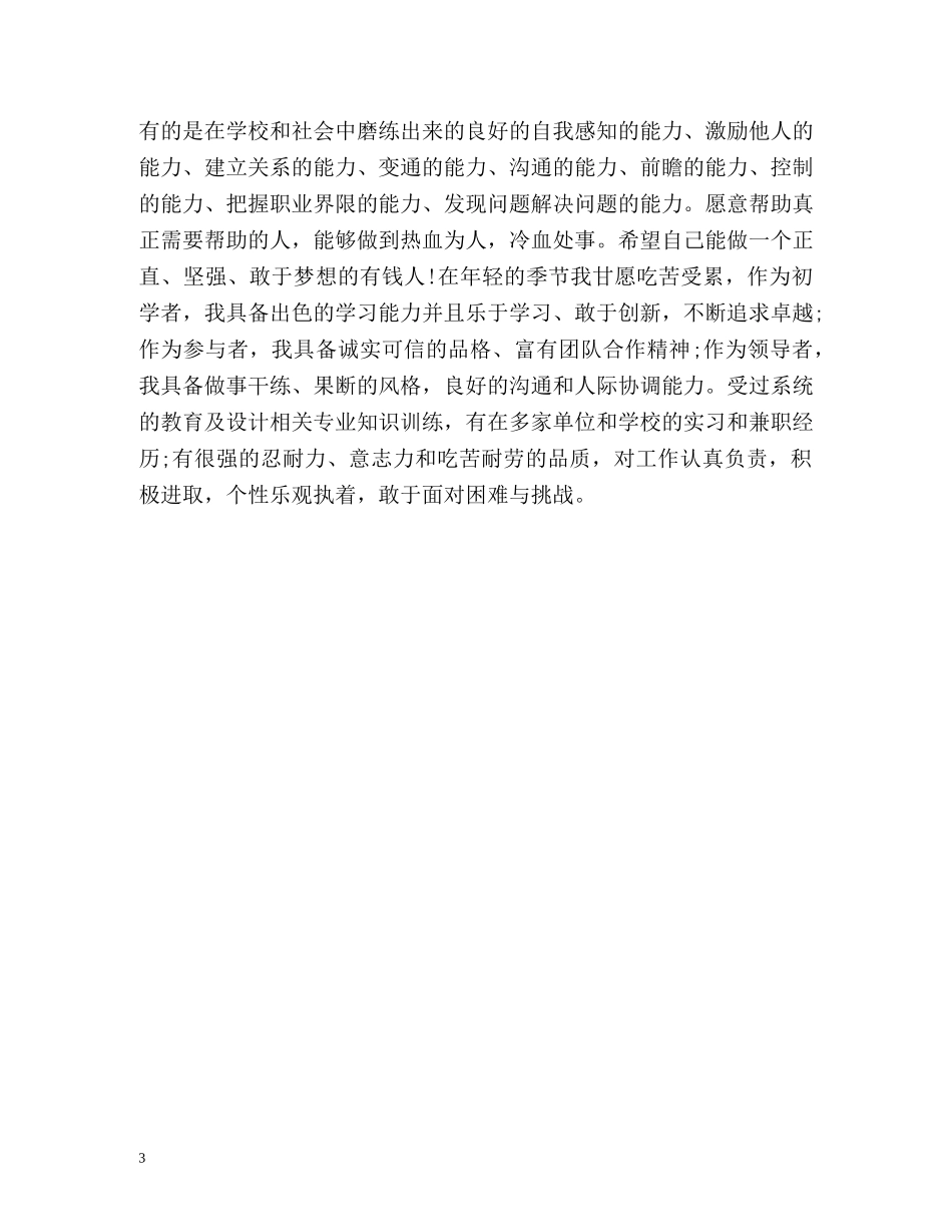 简历自我介绍怎么写- _第3页