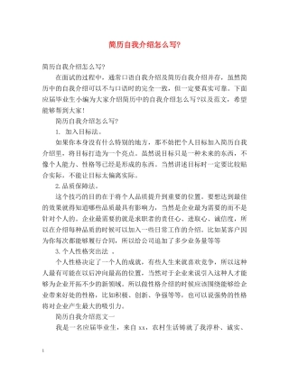 简历自我介绍怎么写- 