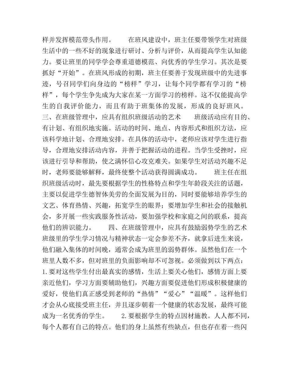 浅谈小学班主任班级管理艺术 _第2页
