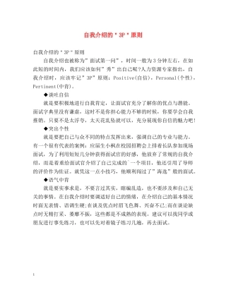 自我介绍的＂3P＂原则 