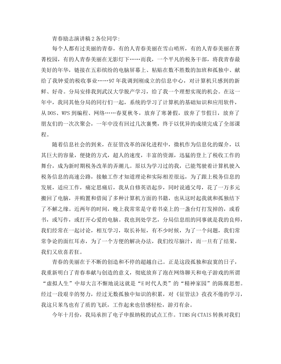 关于竞聘班长演讲稿 _第2页