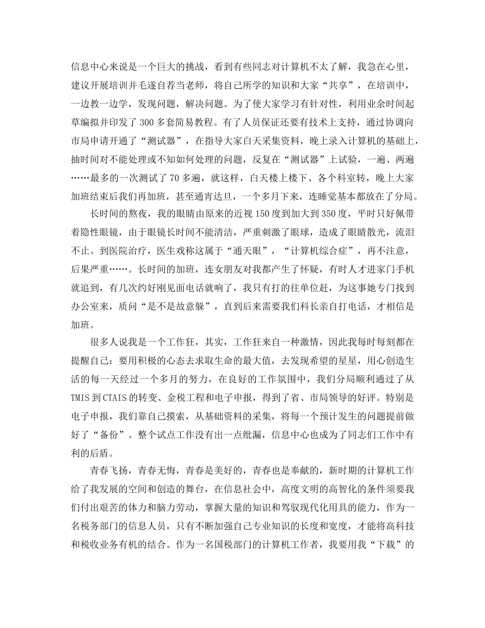 关于竞聘班长演讲稿 _第3页