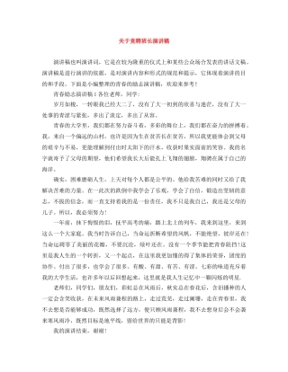 关于竞聘班长演讲稿 