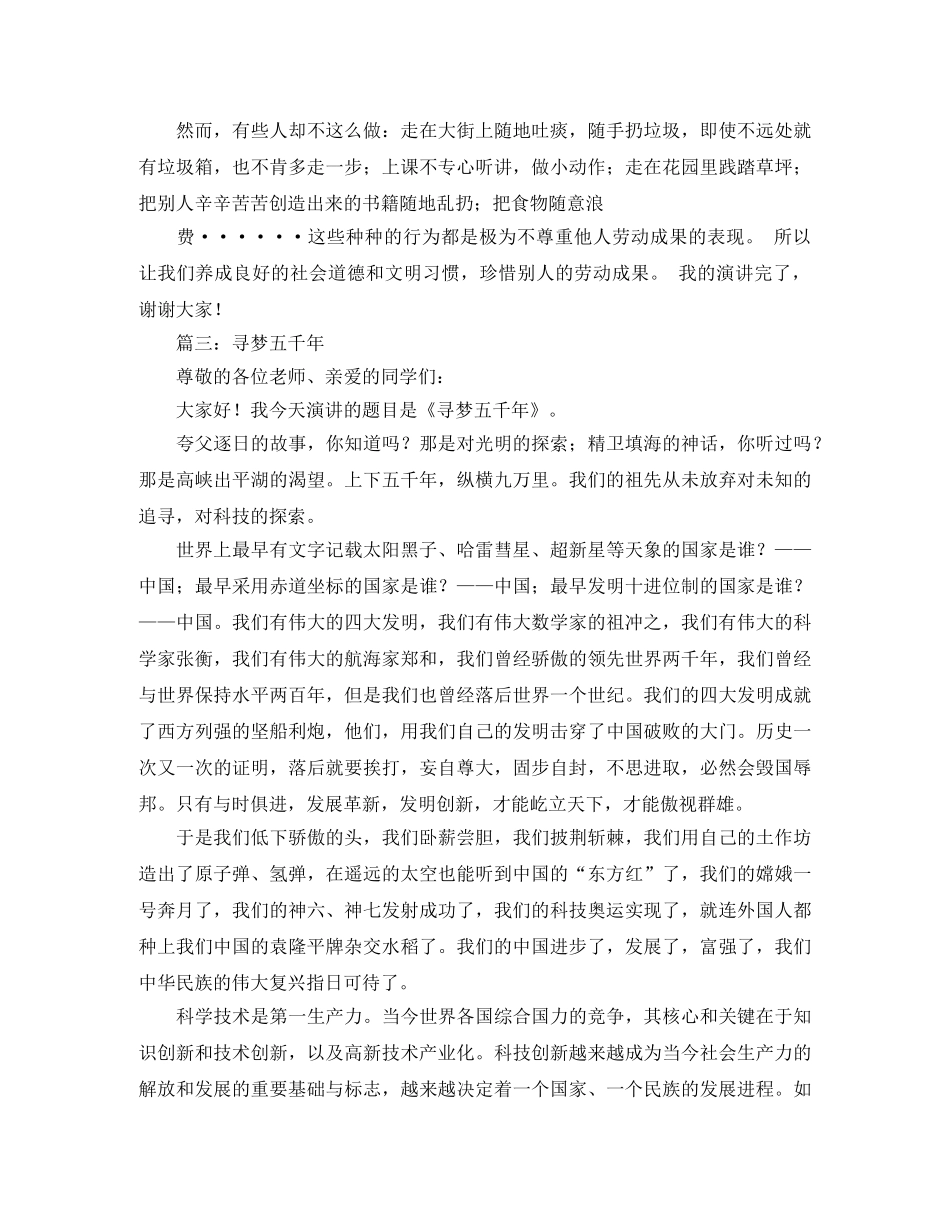 小学生演讲稿范文精选欣赏 _第2页