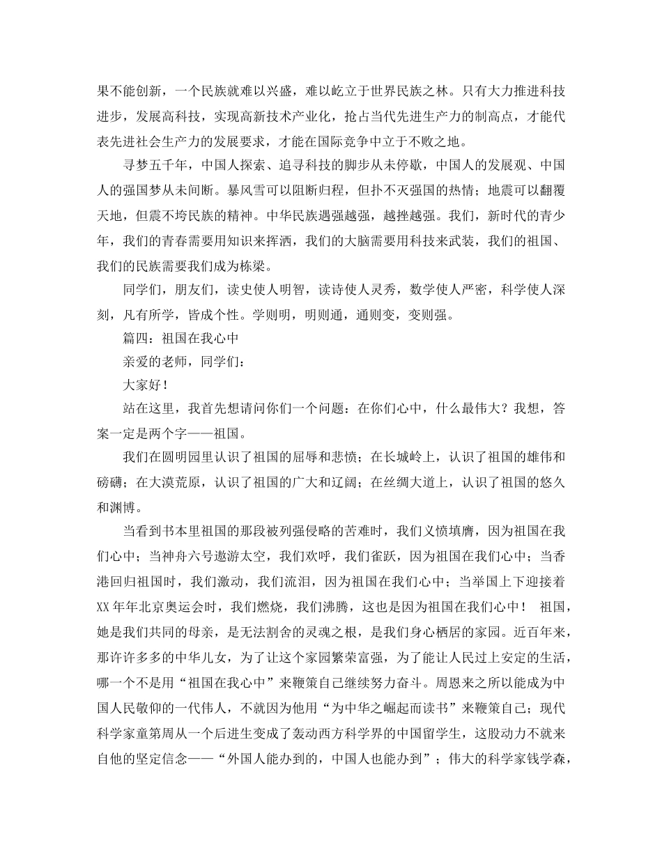 小学生演讲稿范文精选欣赏 _第3页