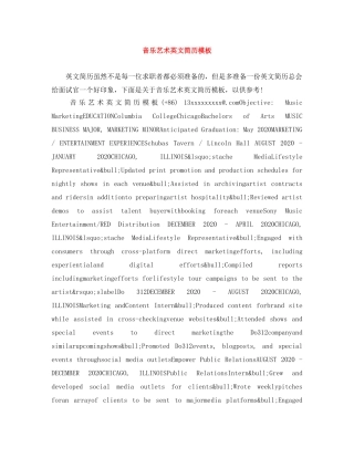音乐艺术英文简历模板 