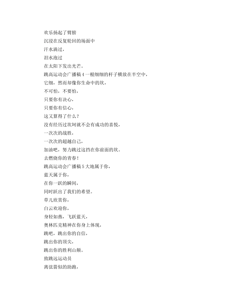 跳高运动会广播稿 _第2页