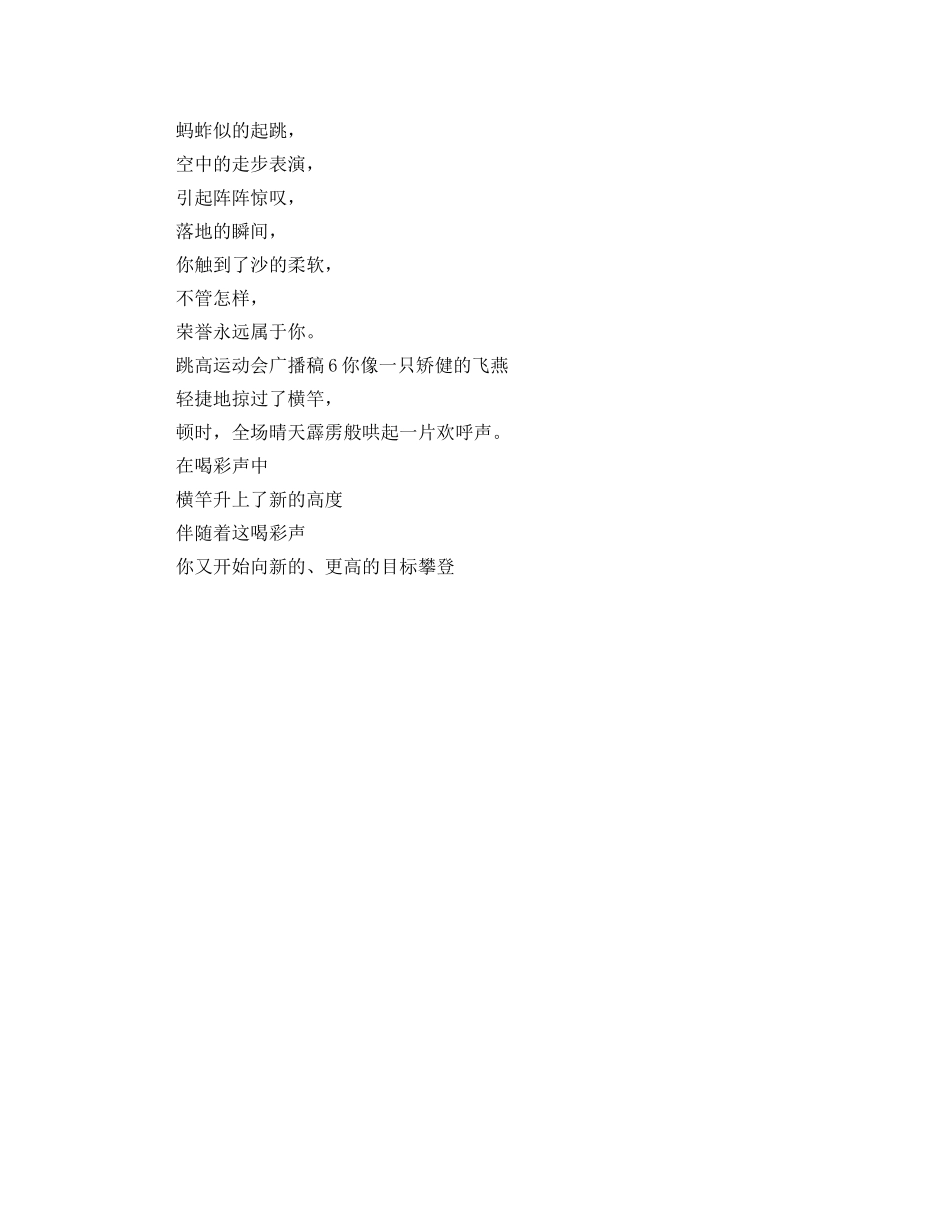 跳高运动会广播稿 _第3页