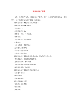 跳高运动会广播稿 