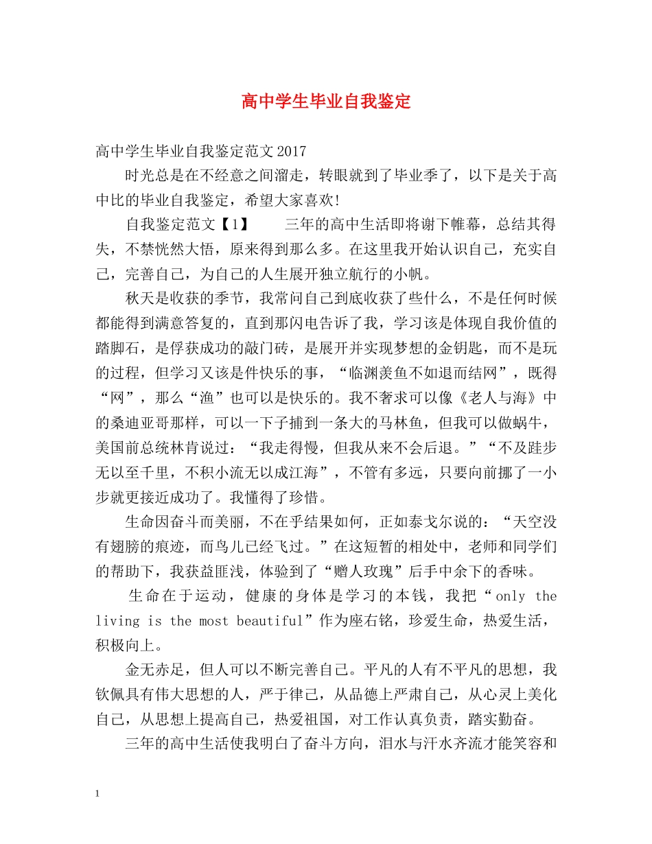 高生毕业自我鉴定2 _第1页
