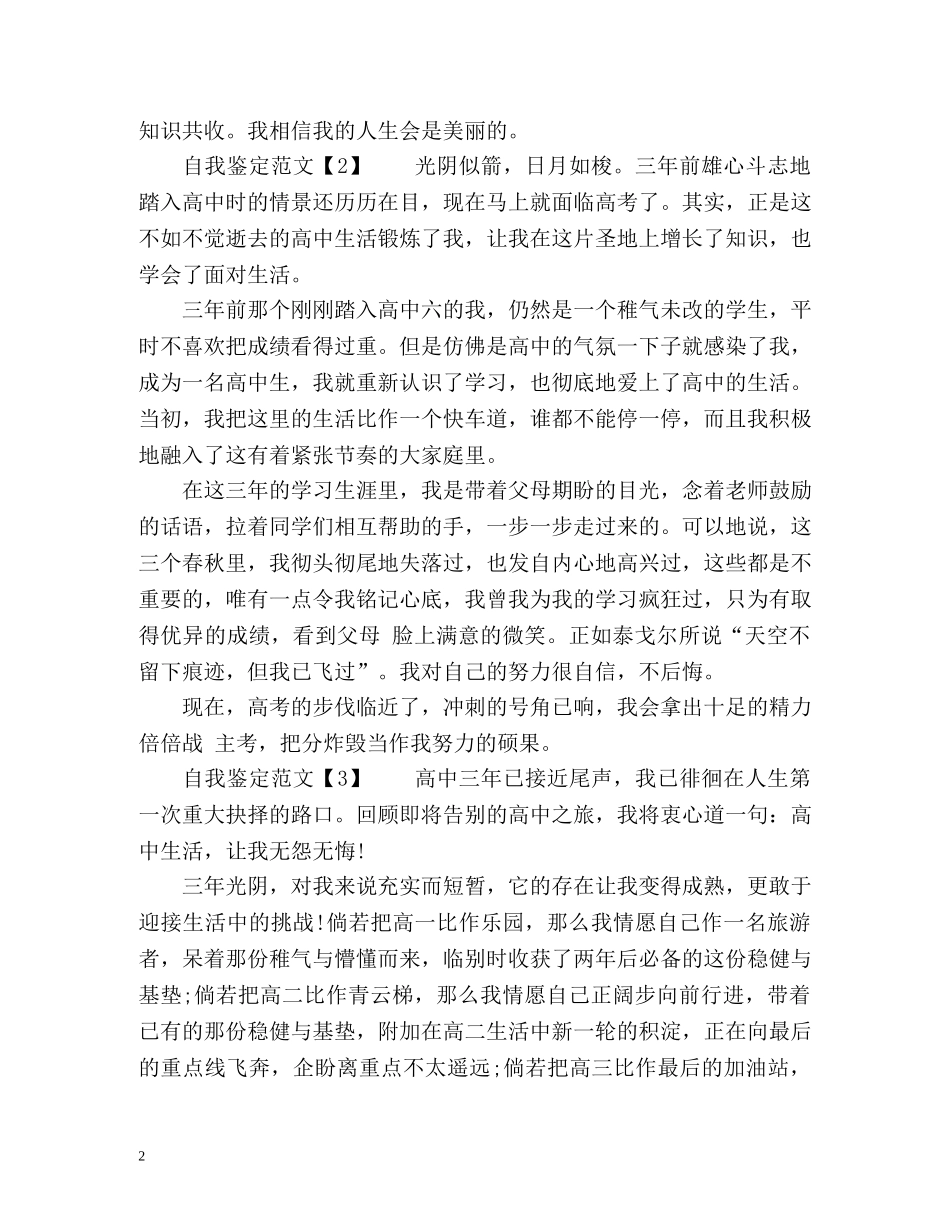 高生毕业自我鉴定2 _第2页