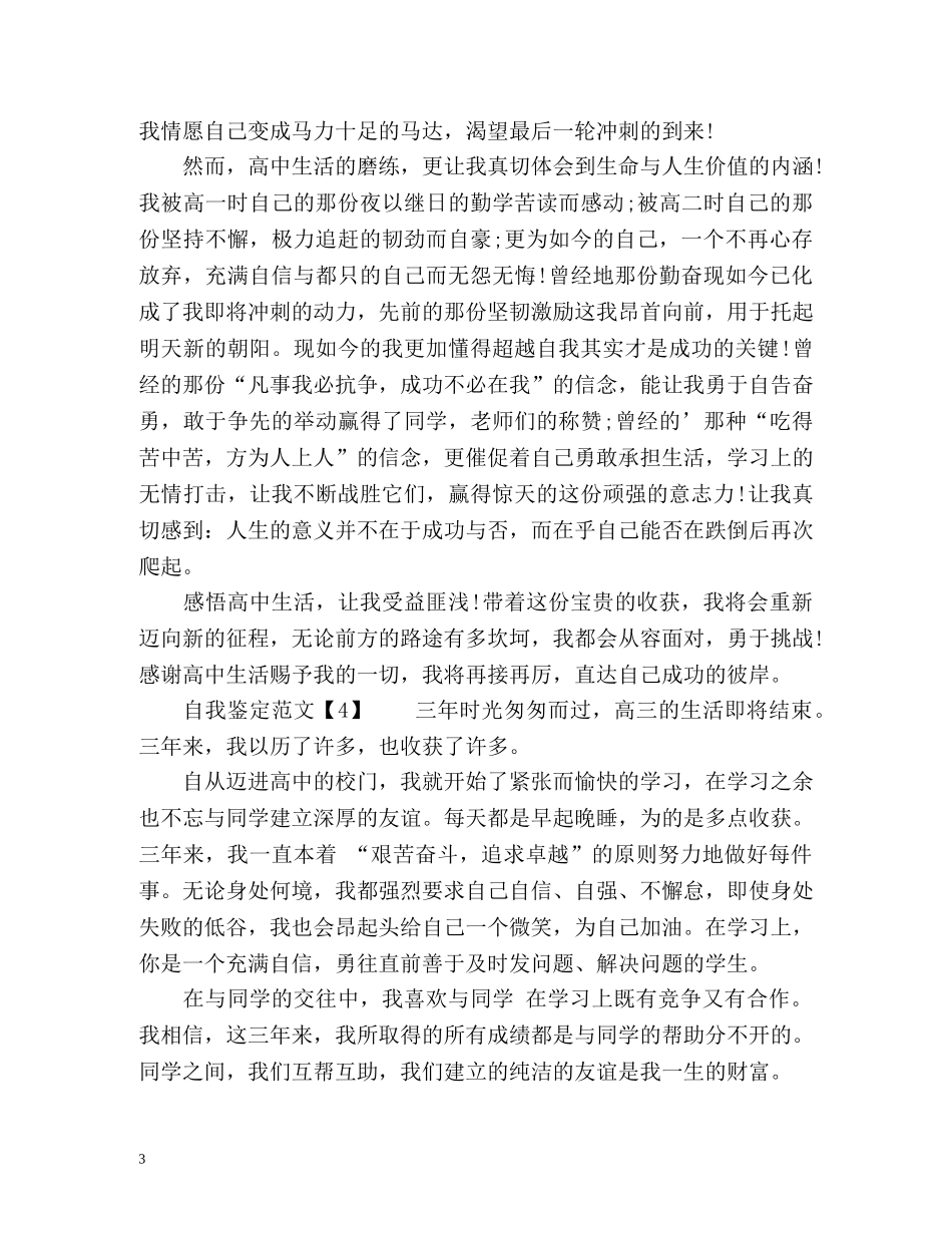 高生毕业自我鉴定2 _第3页