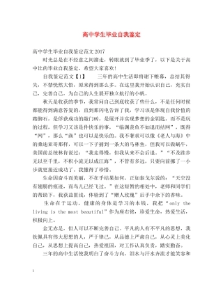高生毕业自我鉴定2 