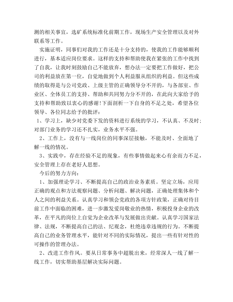 民主评议党员自我评价三篇 _第3页