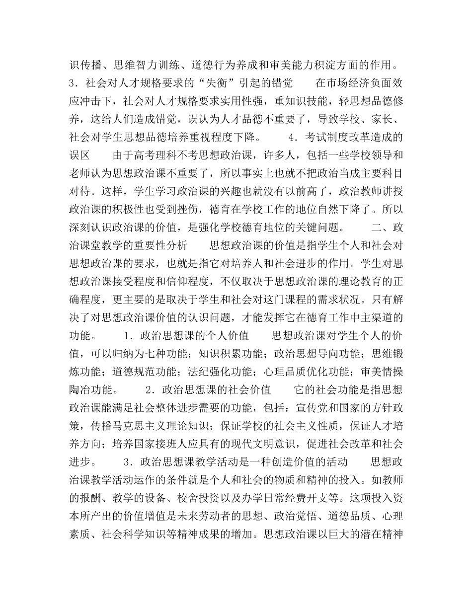 对新时期政治教学工作存在的问题及对策分析 _第2页