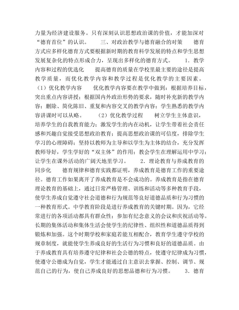对新时期政治教学工作存在的问题及对策分析 _第3页