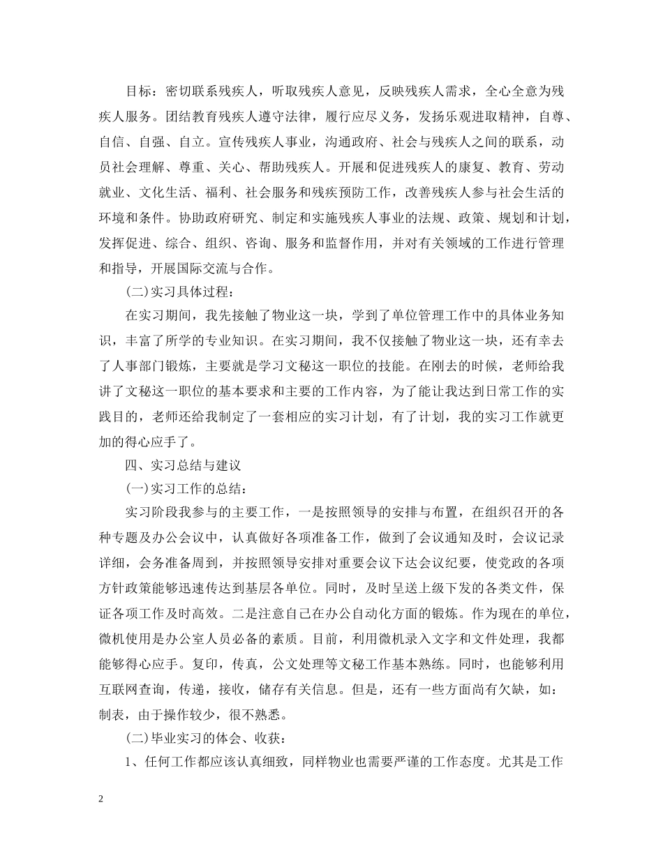 工商管理实习鉴定 _第2页