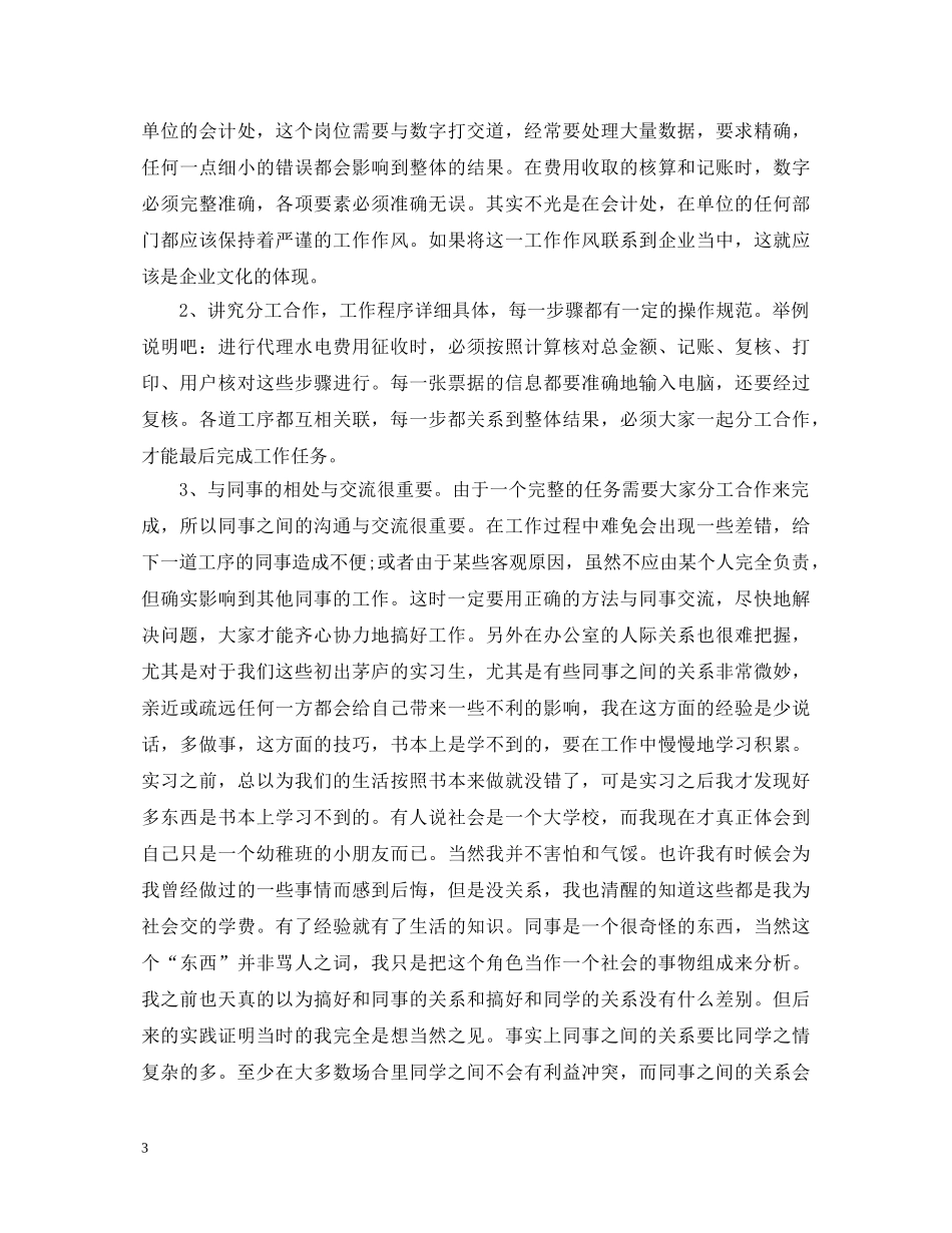 工商管理实习鉴定 _第3页