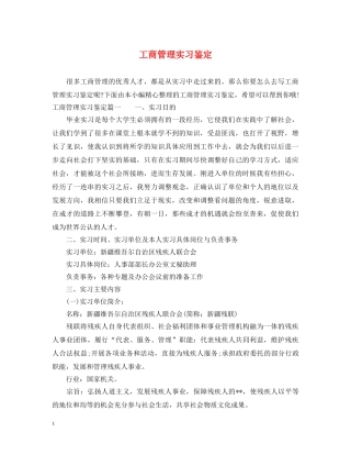 工商管理实习鉴定 