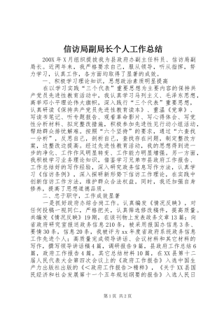 信访局副局长个人工作总结 
