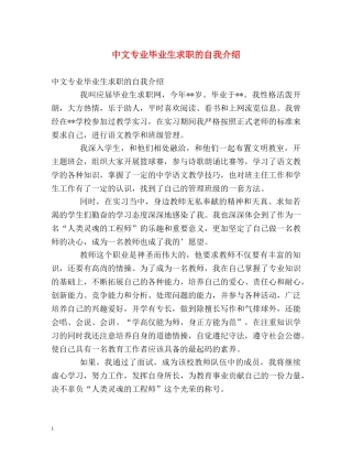 中文专业毕业生求职的自我介绍 