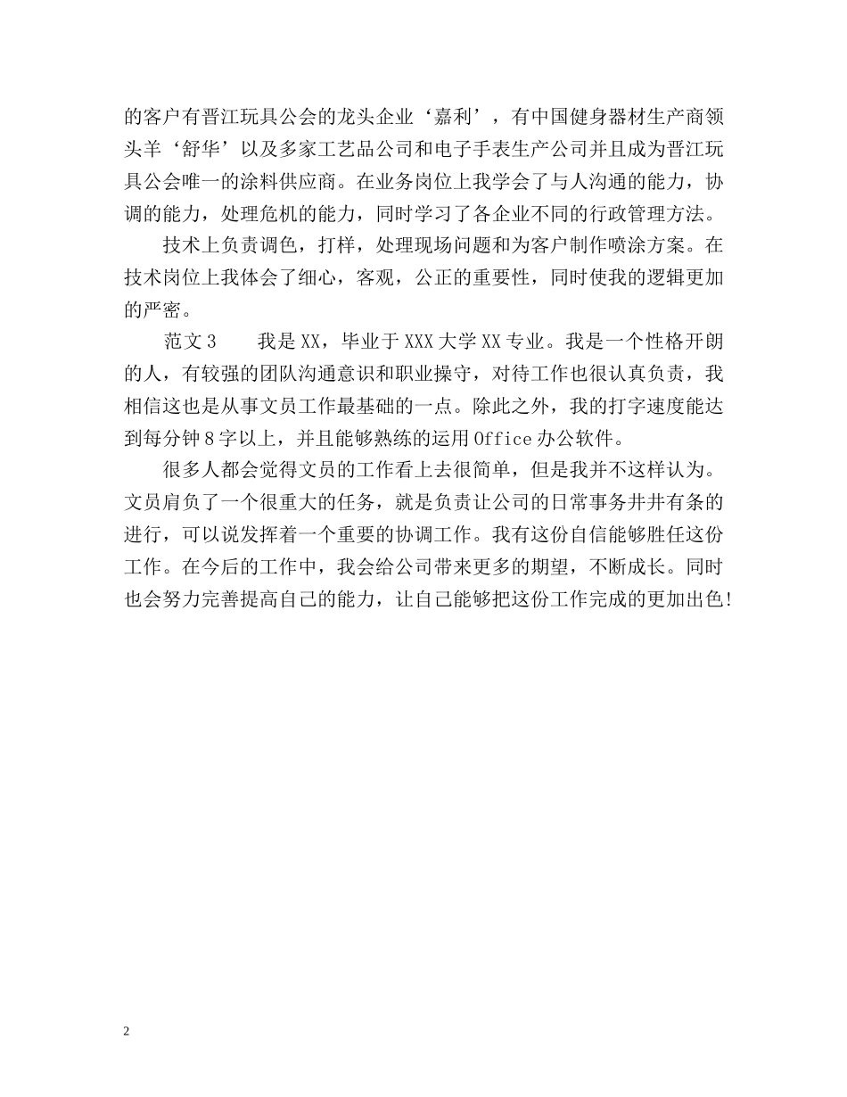行政文员面试自我介绍 _第2页