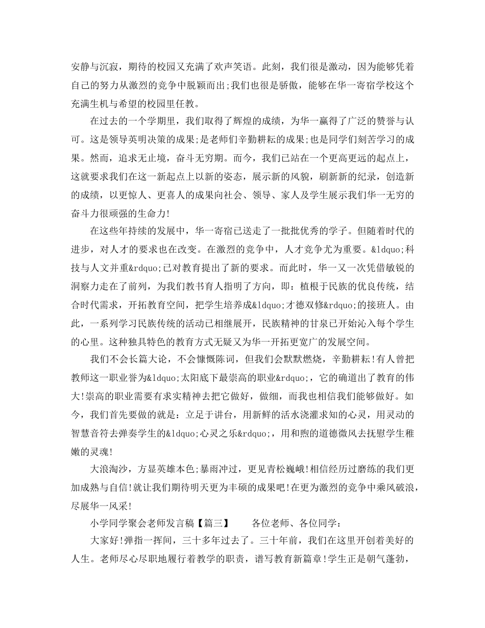 小学同学聚会老师发言稿 _第2页