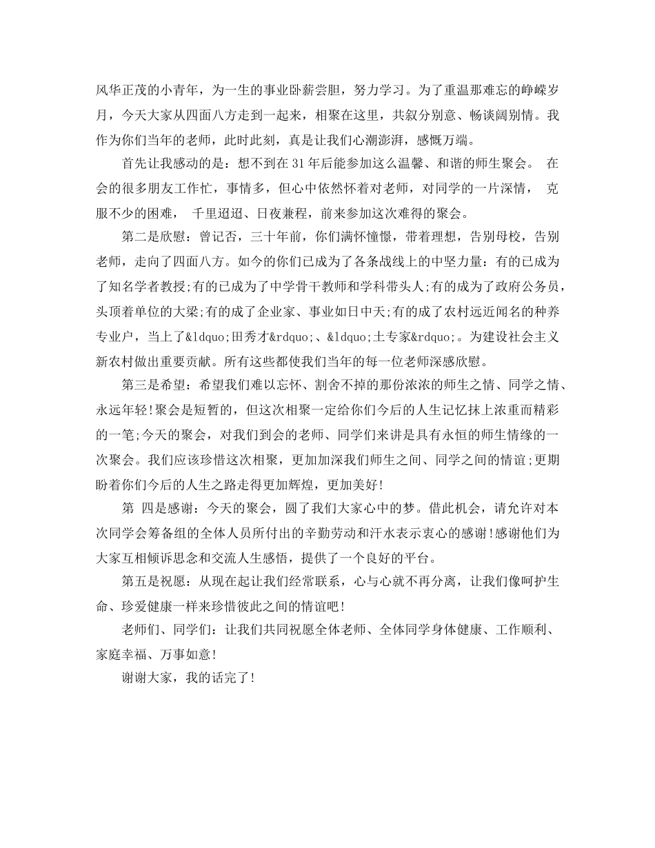 小学同学聚会老师发言稿 _第3页