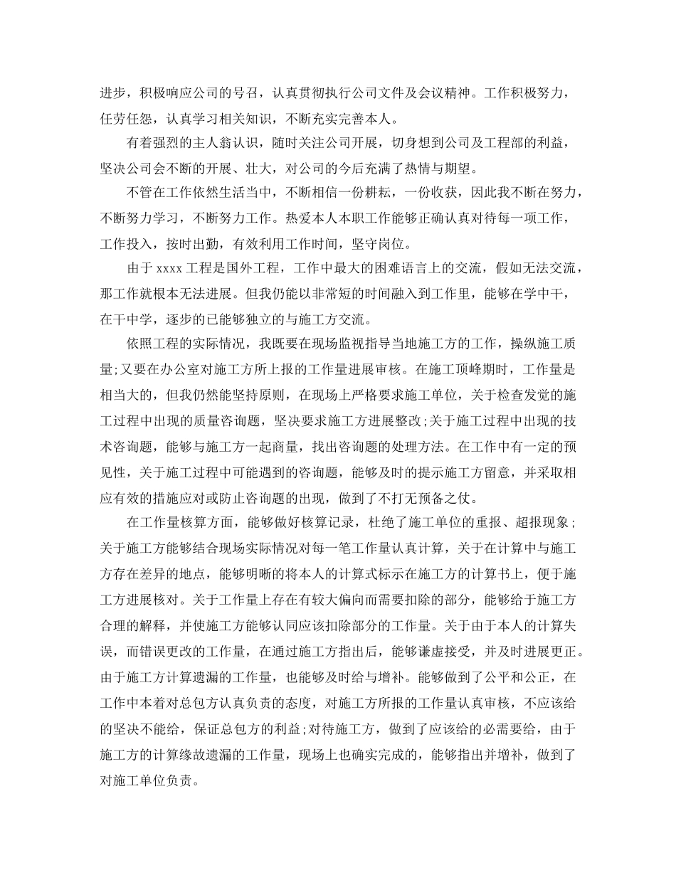 建筑施工个人参考总结范文5篇2024 _第3页