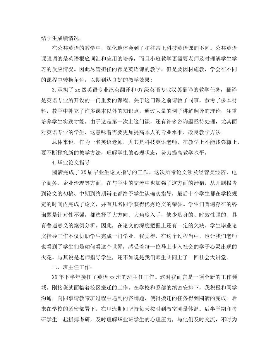 年度工作参考总结-高校教师年度考核个人工作参考总结范文 _第2页