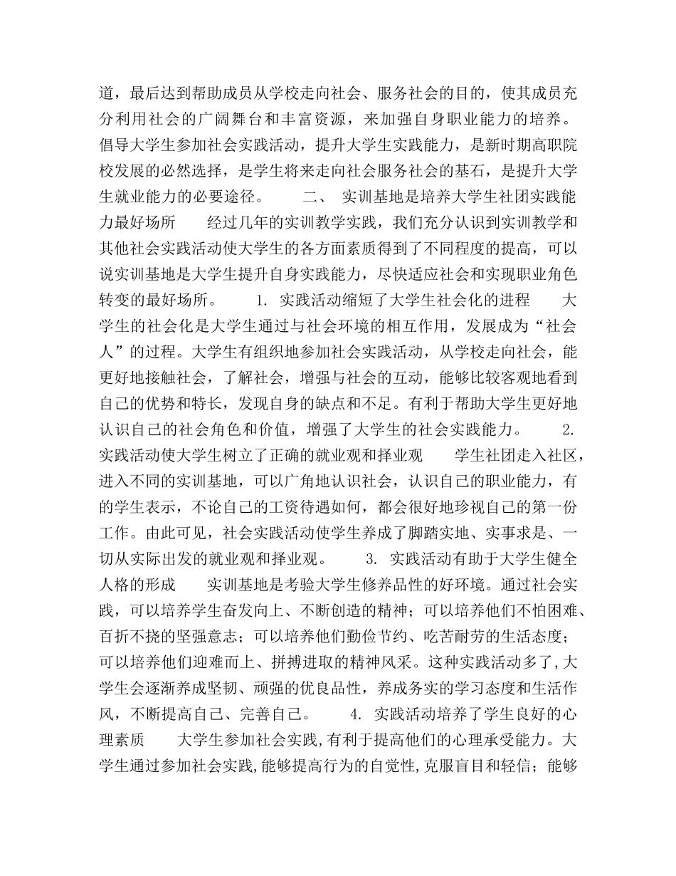 实训基地对提高大学生社团实践能力的作用 _第2页