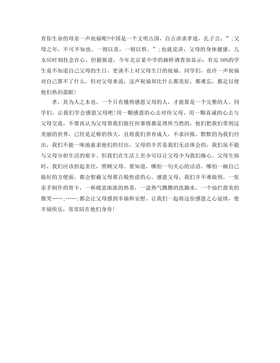 感恩母亲演讲稿结尾 _第2页