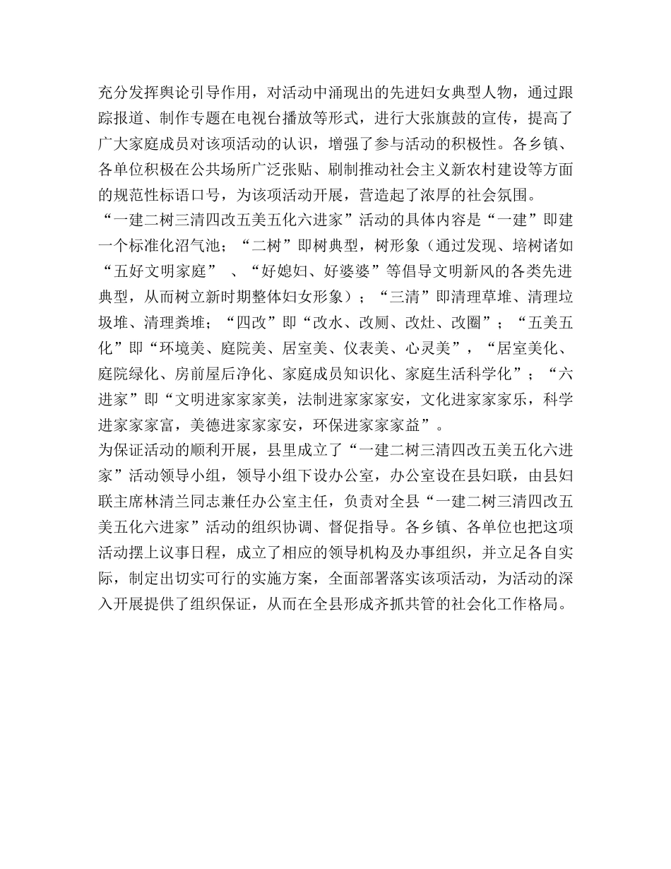 发挥妇联作用 推进社会主义新农村建设 _第2页
