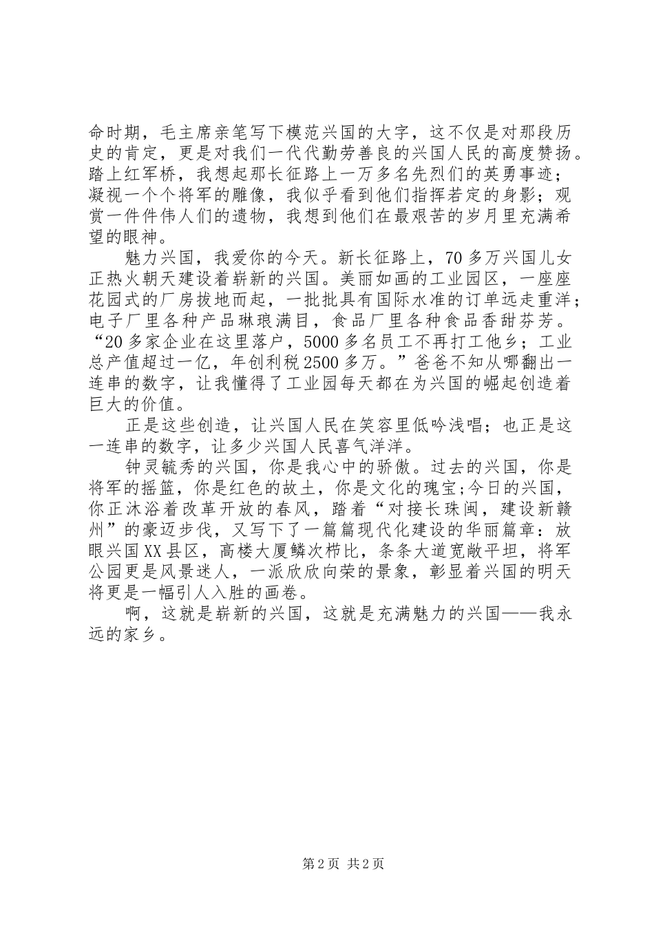 演讲范文：家兴国兴,人才先行!._第2页