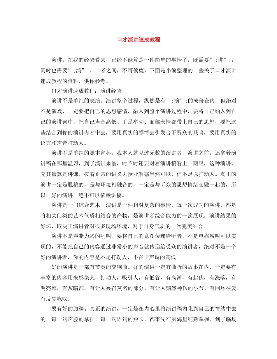 口才演讲速成教程 _第1页
